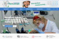Новый дизайн сайта «Стоматология Пальмира»
