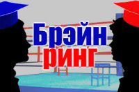 Внимание! 25 апреля 2014 года в Украине проводится Брейн-ринг по стоматологии