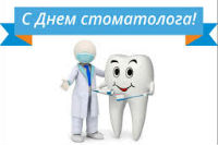 Стоматология Пальмира поздравляет всех коллег с профессиональным праздником - Международным Днём Стоматолога!